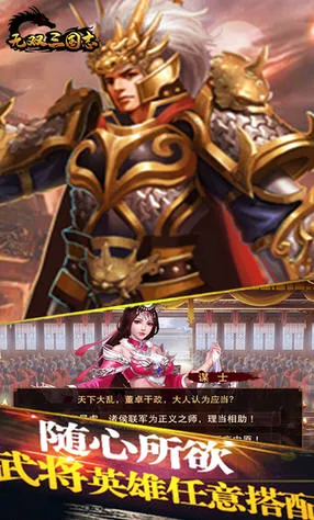 无双三国志(三国策略放置手游)v1.0.1 官方正版