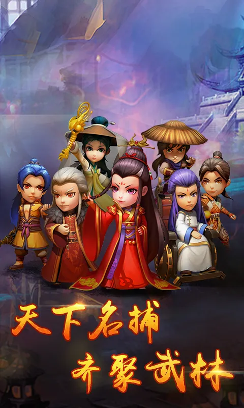 武侠Q传(武侠卡牌游戏)v7.0.0.1 手机版