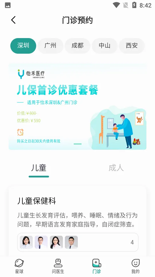 怡禾2026官方最新版本v4.14.0 免费版