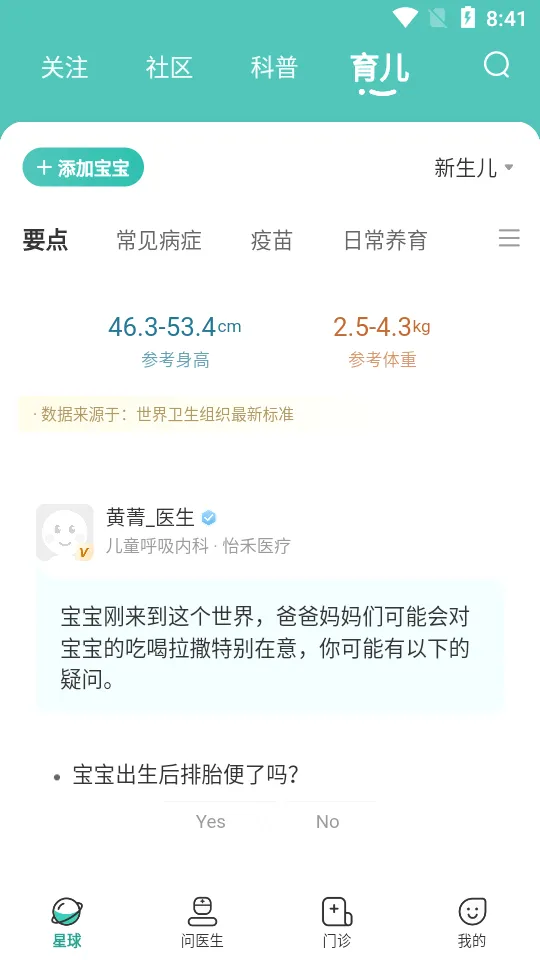 怡禾2026官方最新版本v4.14.0 免费版
