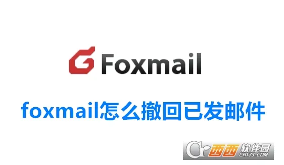 foxmail2026最新版本 foxmail2026最新版本