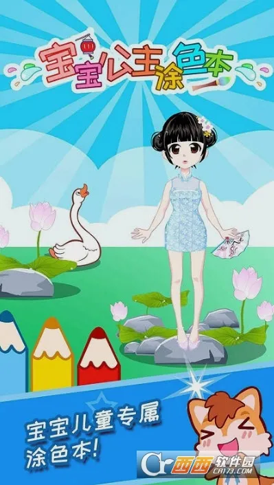 宝宝公主涂色本(儿童涂色游戏)v3.92 安卓版
