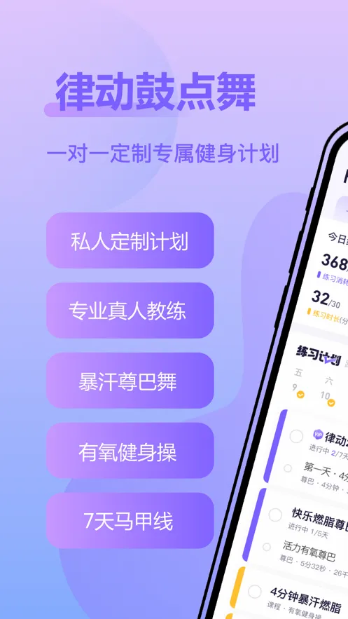 律动鼓点舞(舞蹈健身软件)v2.2.8 安卓版