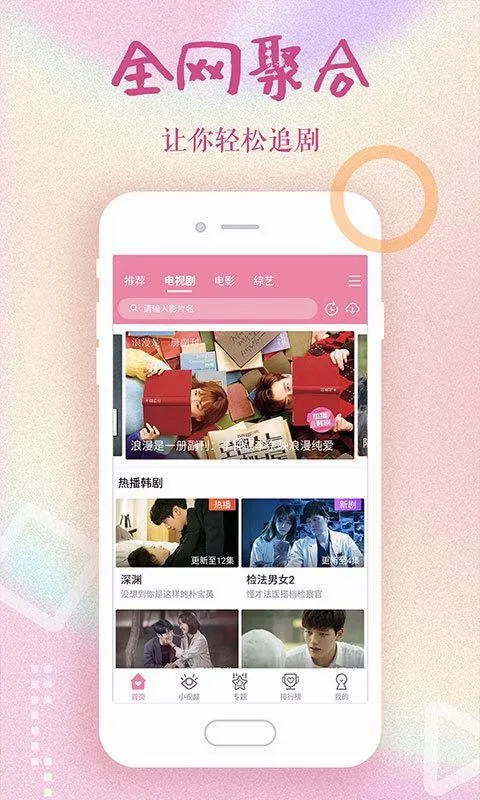韩剧大全(韩剧观看平台)v2.1.0 安卓版