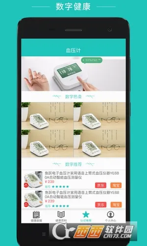 数字健康(健康管理软件)v2.8.1 手机版