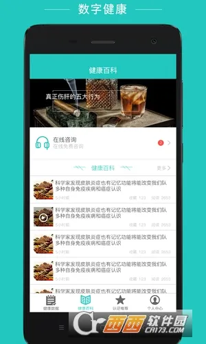 数字健康(健康管理软件)v2.8.1 手机版