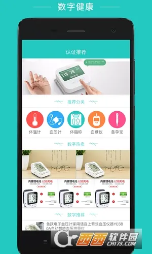 数字健康(健康管理软件)v2.8.1 手机版