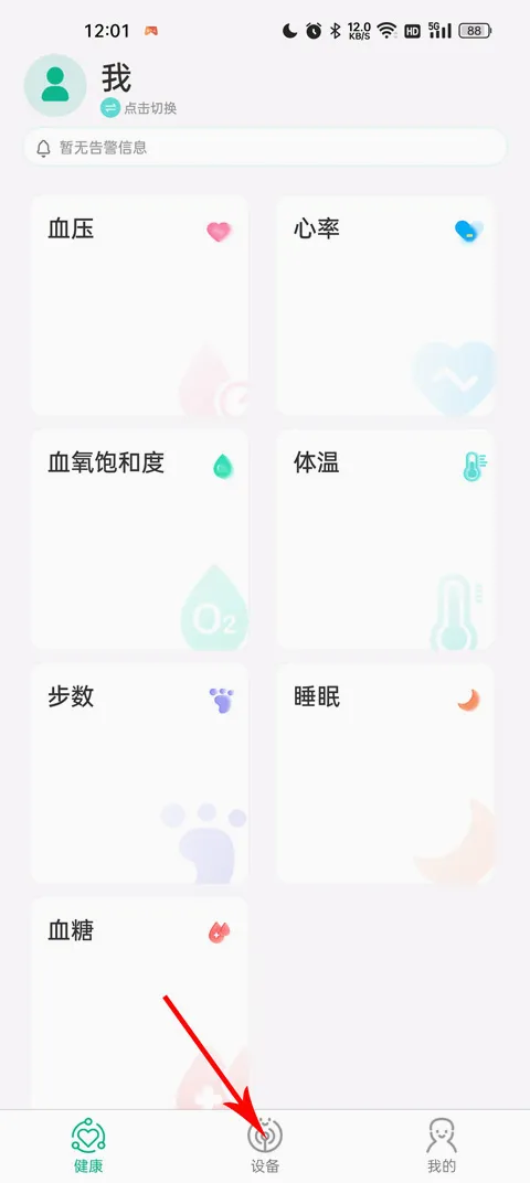 数字健康(健康管理软件) 数字健康(健康管理软件)