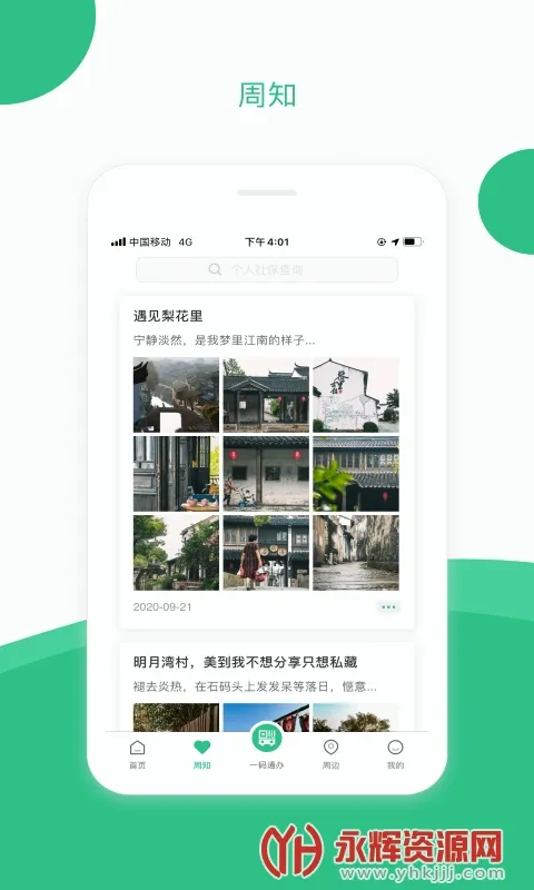 苏州到(苏州便民服务)v2.4.0 安卓版