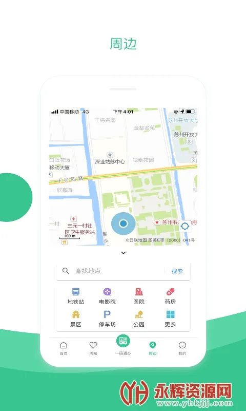 苏州到(苏州便民服务)v2.4.0 安卓版