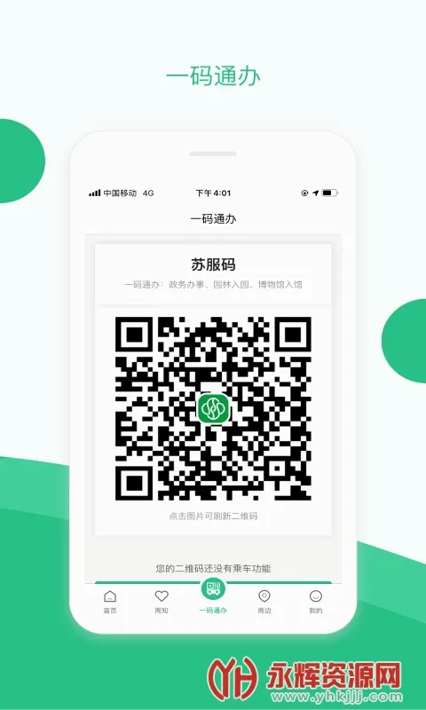 苏州到(苏州便民服务)v2.4.0 安卓版