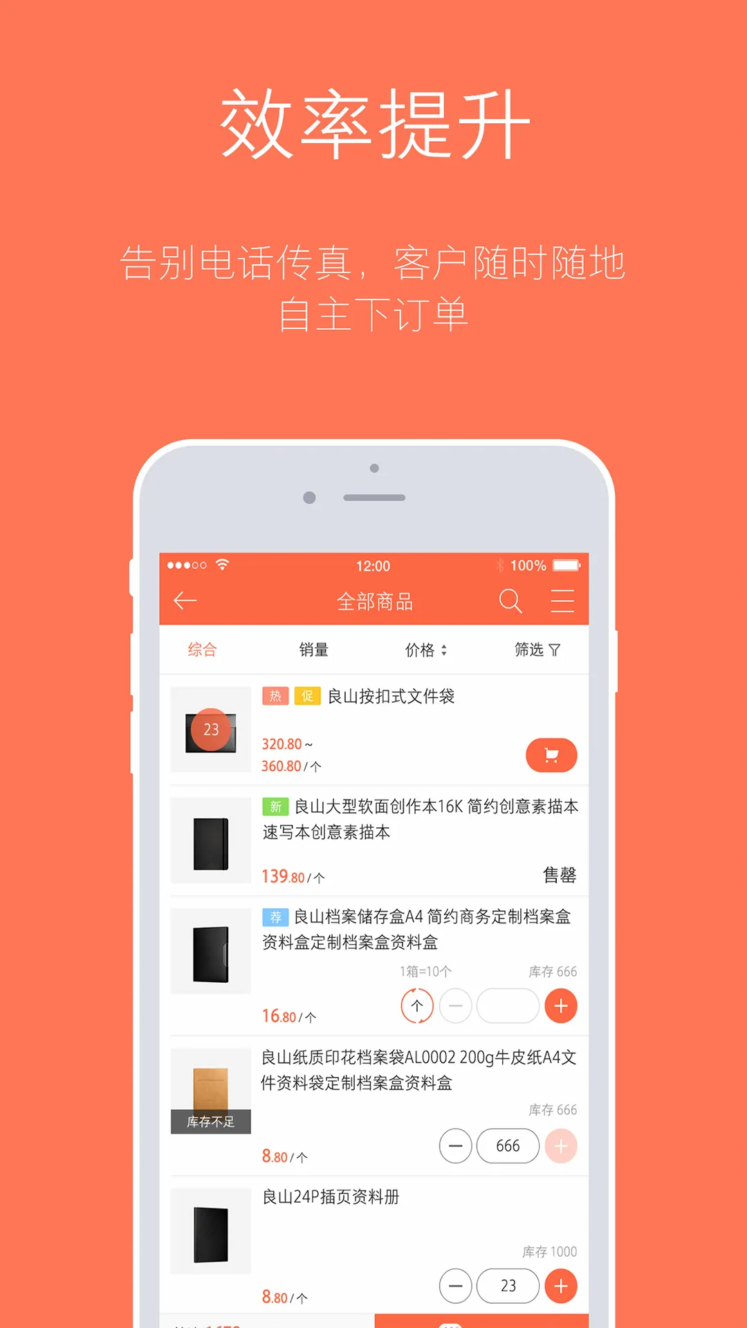 订货宝(订货管理系统)v3.18.57.00 免费版