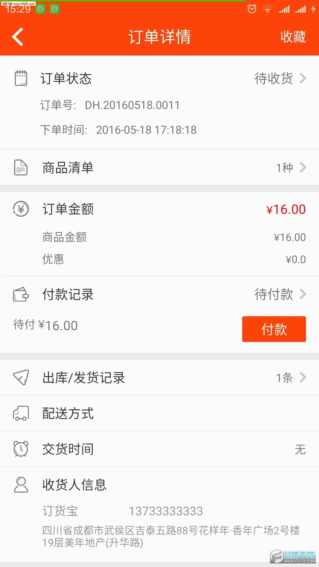 订货宝(订货管理系统)v3.18.57.00 免费版