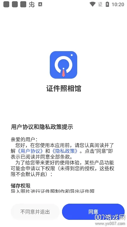 证件照相馆(证件照制作软件)v1.5.2 免费版