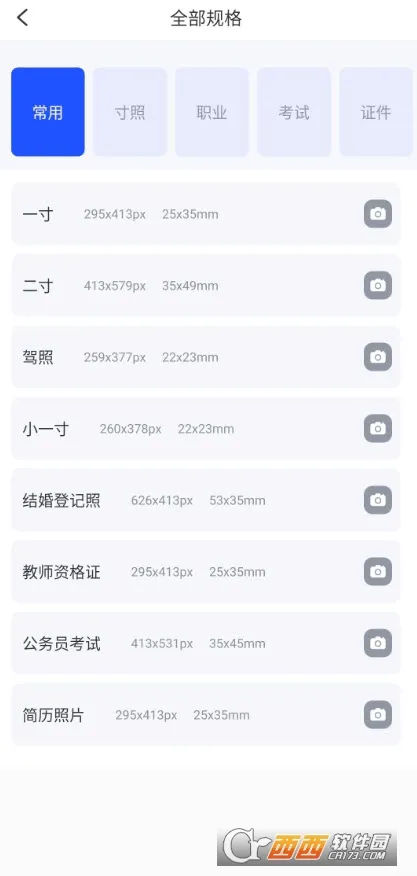 证件照相馆(证件照制作软件)v1.5.2 免费版