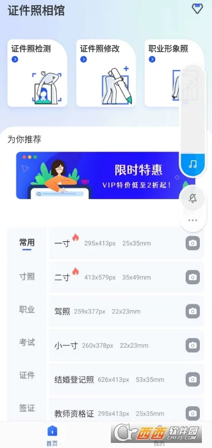 证件照相馆(证件照制作软件)v1.5.2 免费版