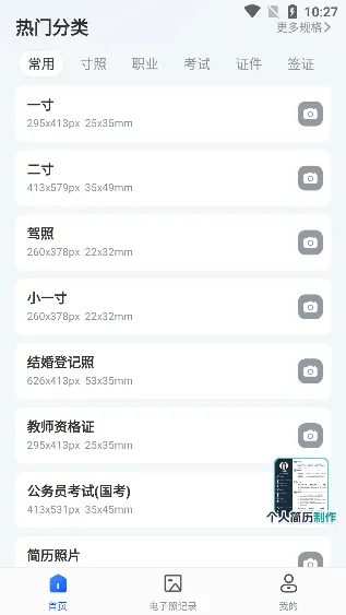 证件照相馆(证件照制作软件) 证件照相馆(证件照制作软件)
