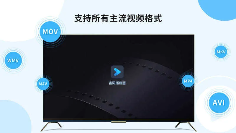 当贝播放器安卓版手机版v1.5.0 手机版