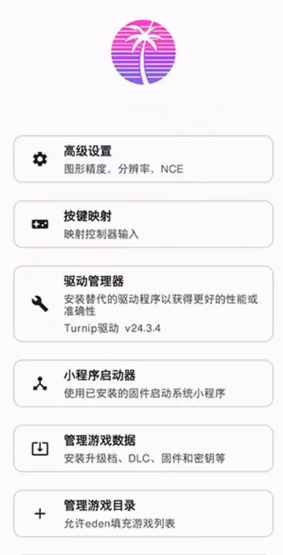 eden模拟器(Switch游戏模拟器)v768c84e 安卓版