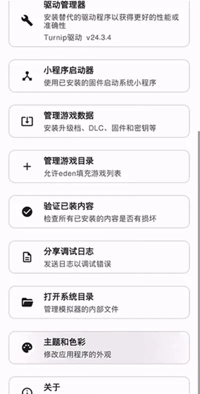eden模拟器(Switch游戏模拟器)v768c84e 安卓版