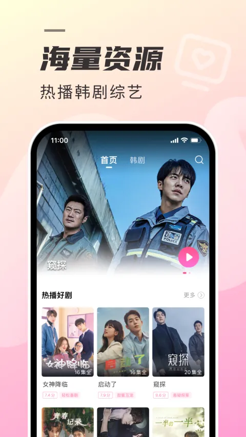 韩剧tv极(韩剧追剧软件)v1.7.4 官方正版