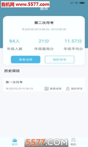 鑫考云阅(教师阅卷助手)v2.3.0 免费版