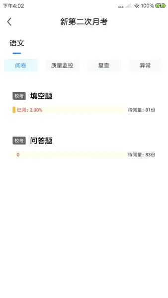 鑫考云阅(教师阅卷助手)v2.3.0 免费版