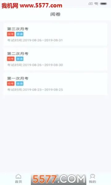 鑫考云阅(教师阅卷助手)v2.3.0 免费版