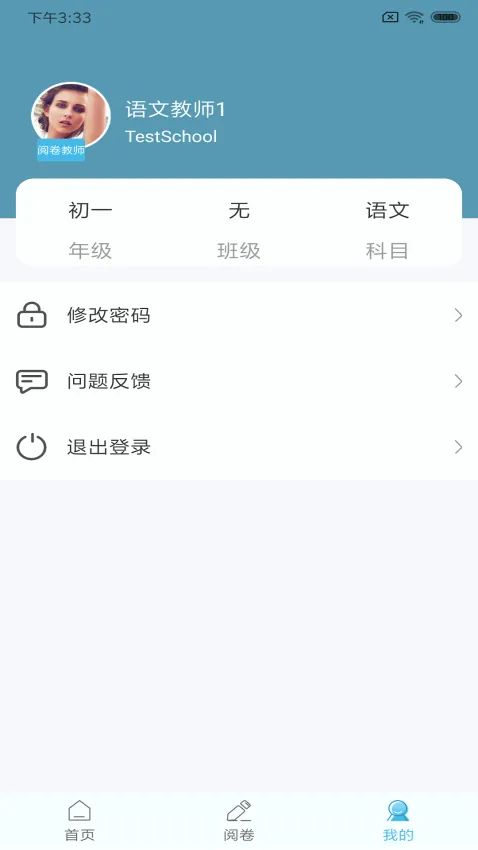 鑫考云阅(教师阅卷助手) 鑫考云阅(教师阅卷助手)