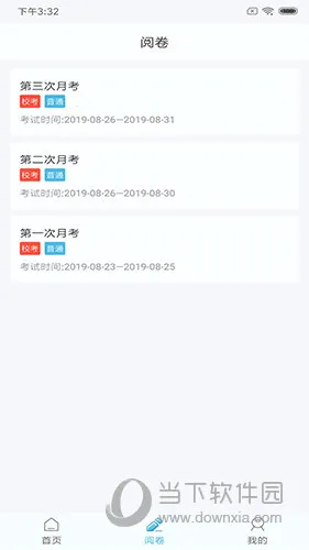 鑫考云阅(教师阅卷助手) 鑫考云阅(教师阅卷助手)