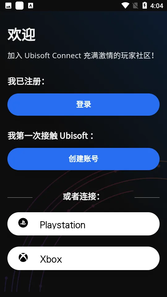 Ubisoft Connect最新手机版v9.2.12 官方正版