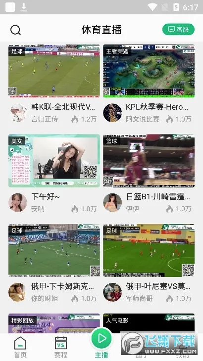 河豚直播最新手机版v4.5.2 手机版