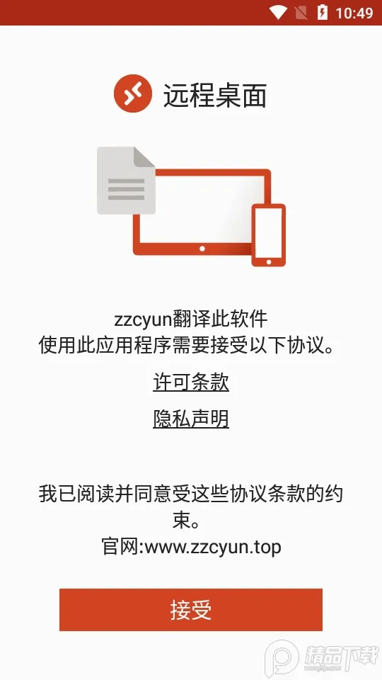 Microsoft远程桌面最新手机版 Microsoft远程桌面最新手机版