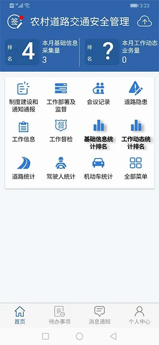 农交安2026最新版本 农交安2026最新版本