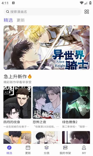 看耽漫画安卓版手机版v1.0.4 免费版