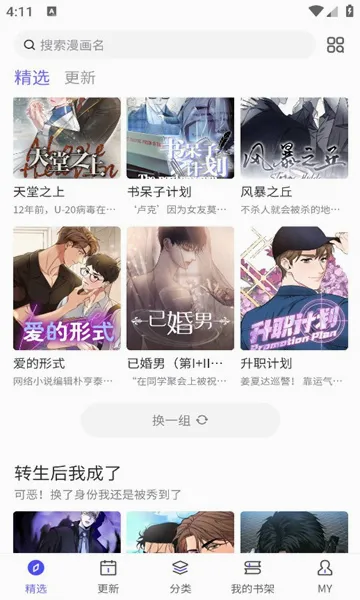 看耽漫画安卓版手机版v1.0.4 免费版