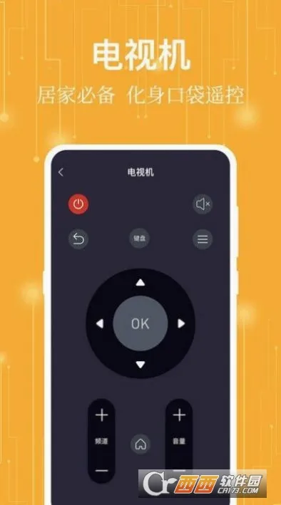 万能遥控器(家电遥控软件)v7.3.0521.732 安卓版
