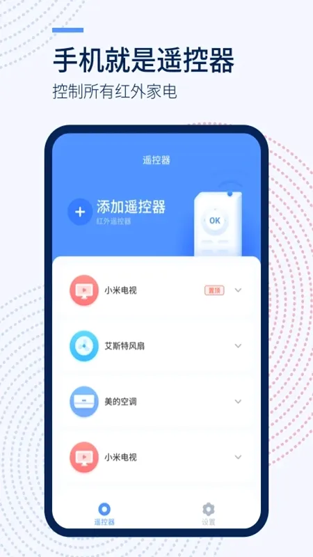 万能遥控器(家电遥控软件) 万能遥控器(家电遥控软件)