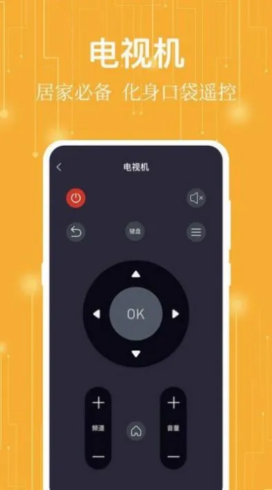 万能遥控器(家电遥控软件)v7.3.0521.732 安卓版