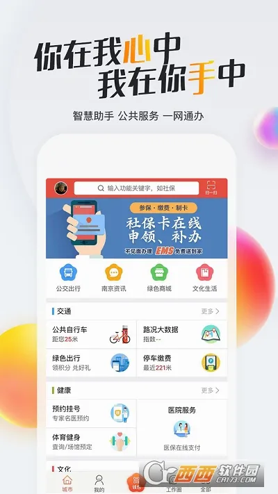我的南京(南京生活服务)v3.2.2 免费版