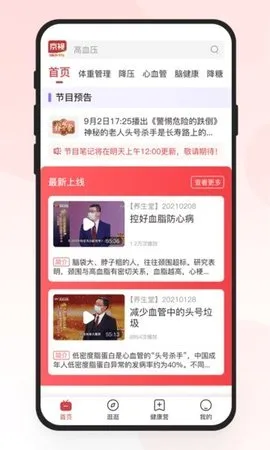 京视健康2026最新版本v1.1.5 免费版