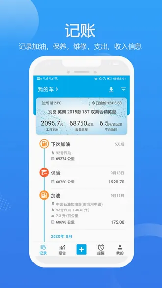 车智管(汽车服务软件) 车智管(汽车服务软件)