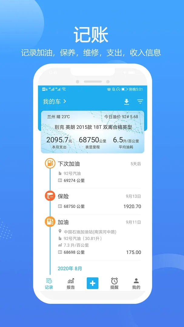 车智管(汽车服务软件) 车智管(汽车服务软件)