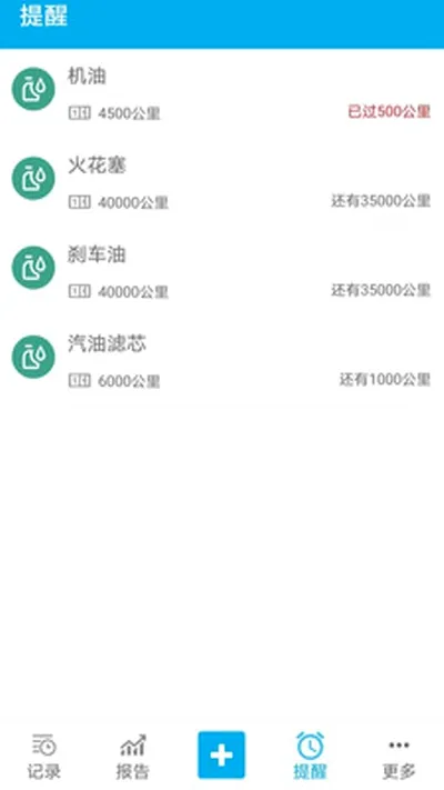 车智管(汽车服务软件)v2.7.01 免费版