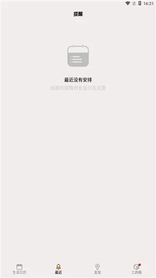 生活日历免费查(生活日历软件) 生活日历免费查(生活日历软件)