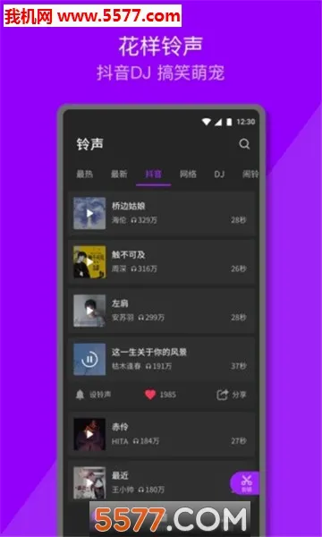 Q音铃声(铃声播放软件)v1.0.9.1 手机版