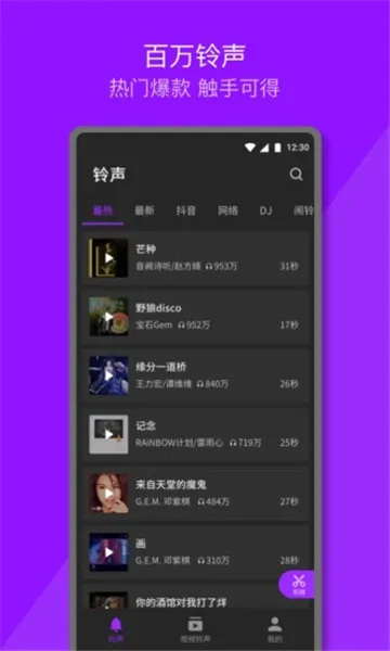Q音铃声(铃声播放软件)v1.0.9.1 手机版