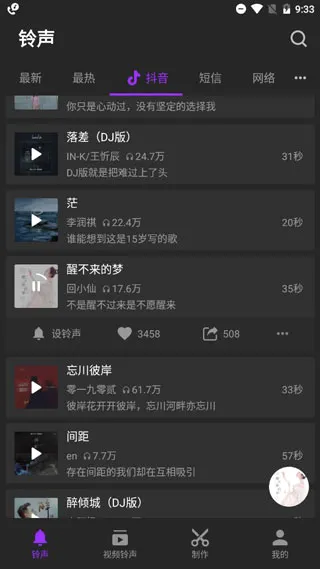 Q音铃声(铃声播放软件) Q音铃声(铃声播放软件)
