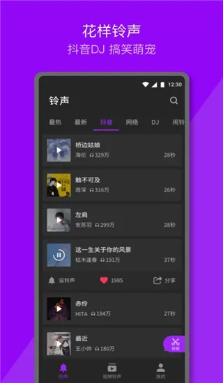 Q音铃声(铃声播放软件) Q音铃声(铃声播放软件)