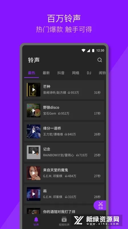 Q音铃声(铃声播放软件) Q音铃声(铃声播放软件)